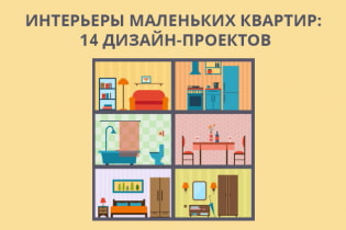 Jak vybavit design malého bytu: 14 nejlepších projektů